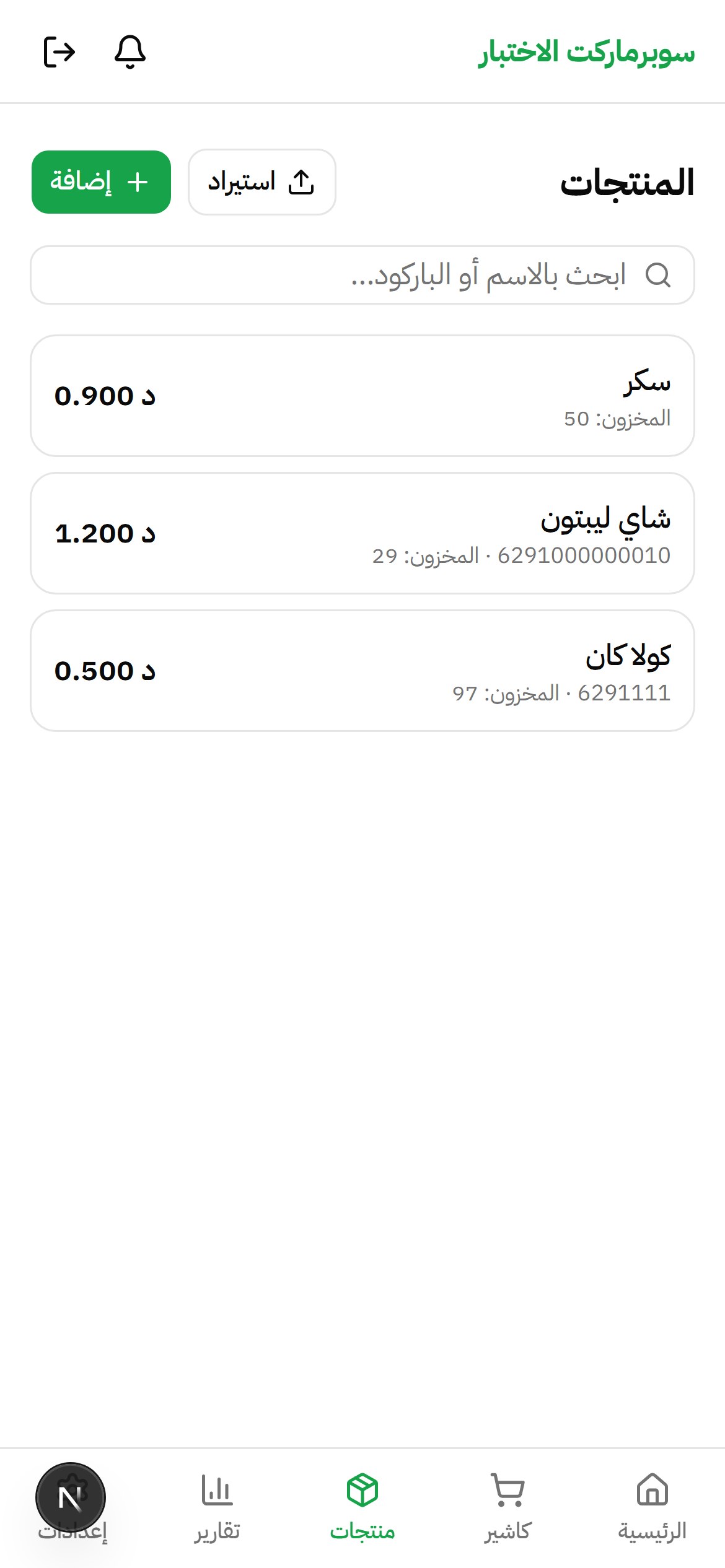 Products & Stock