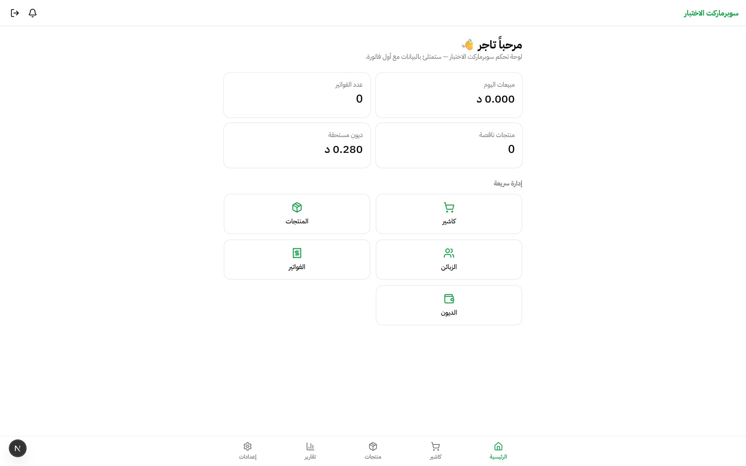 Fatura — Smart POS + JoFotara E-Invoicing